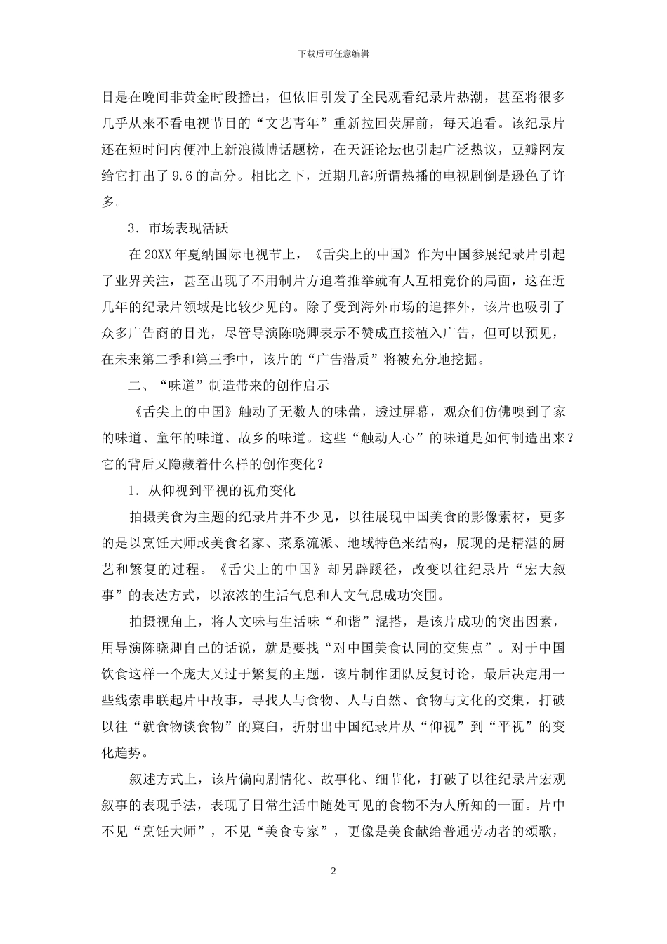 下接地气----上有情怀_第2页