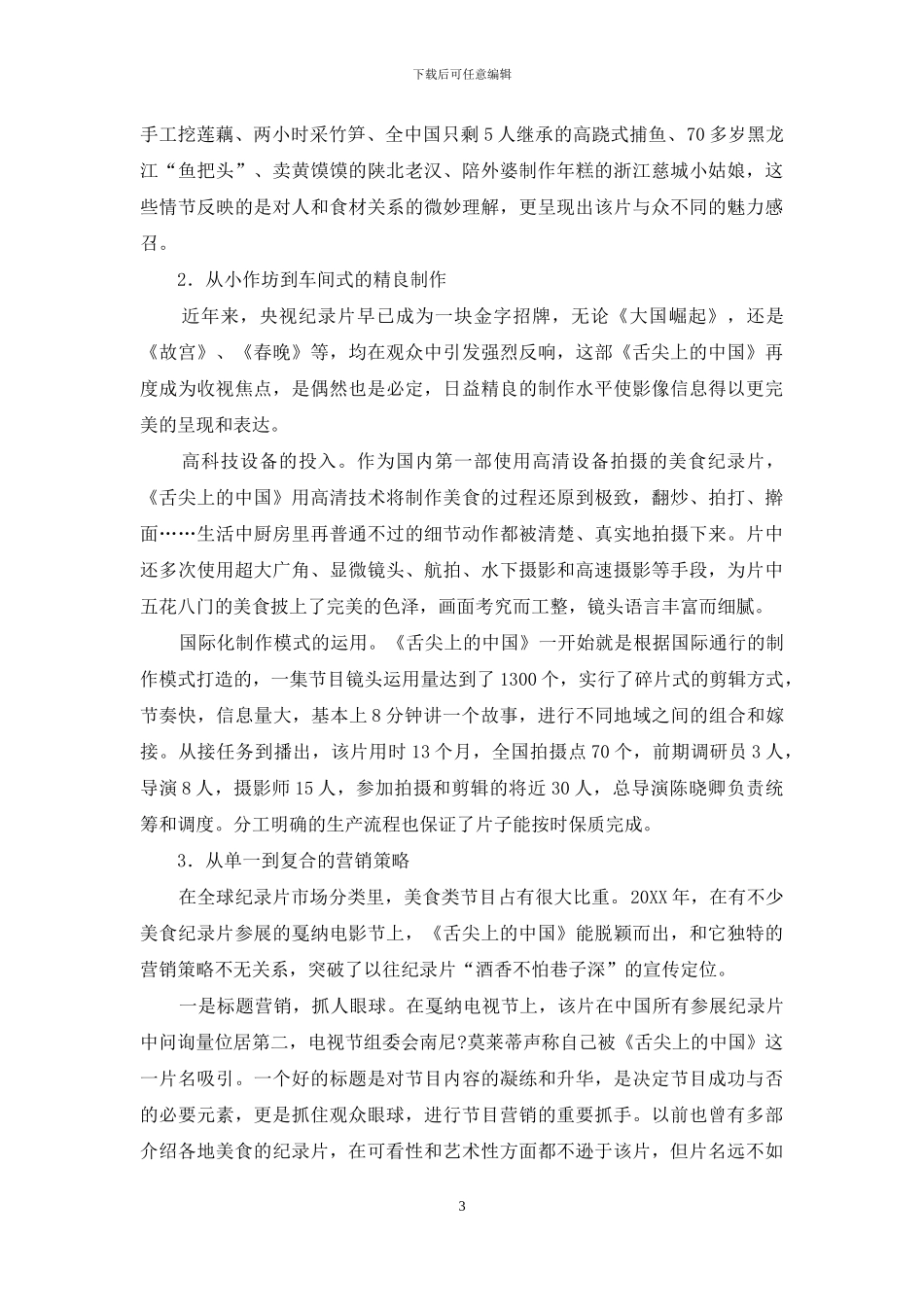 下接地气----上有情怀_第3页