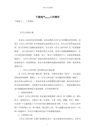 下接地气----上有情怀