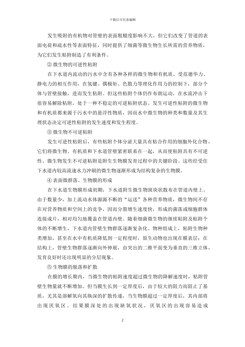 下水道结垢怎么处理_第2页