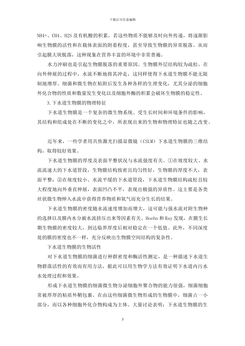 下水道结垢怎么处理_第3页