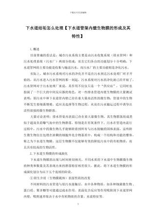 下水道结垢怎么处理