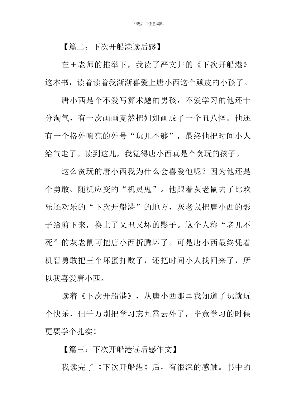 下次开船港读后感_第2页