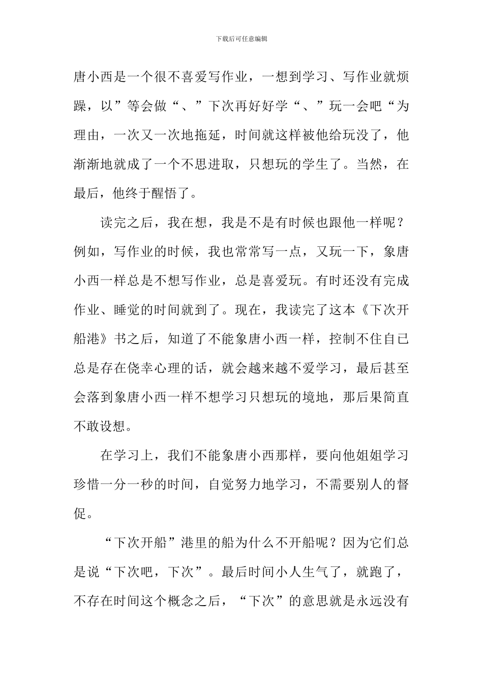下次开船港读后感_第3页