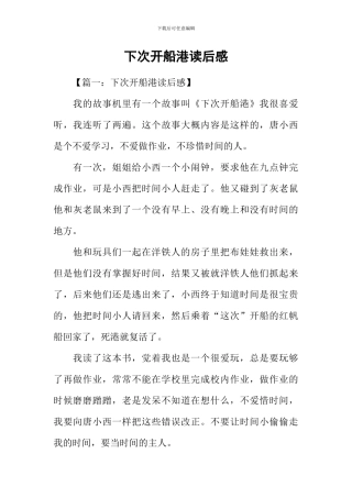 下次开船港读后感