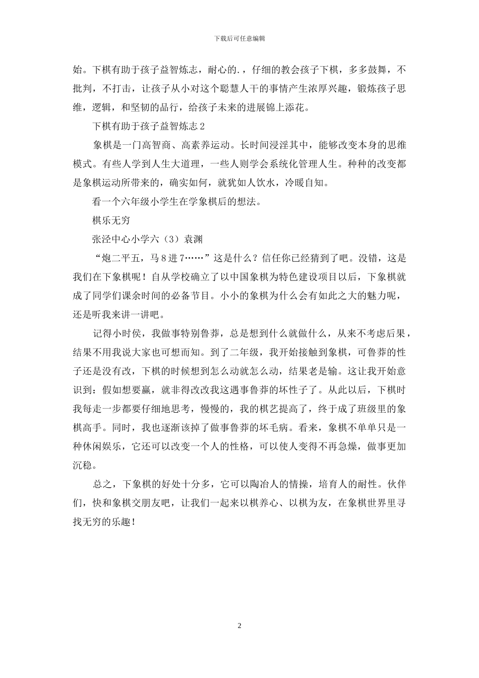 下棋有助于孩子益智炼志_第2页