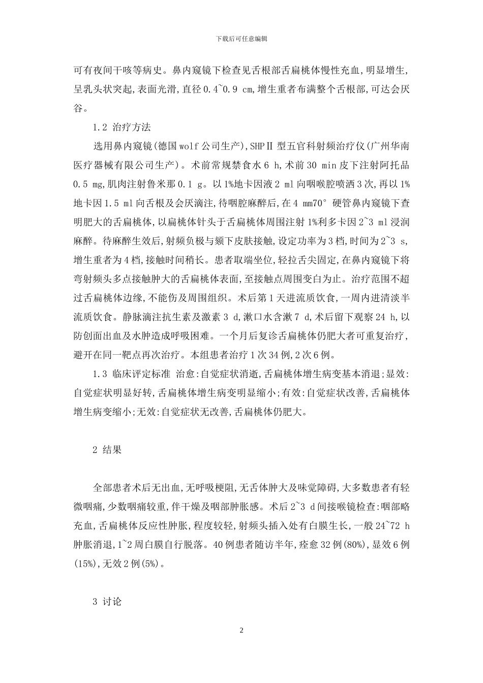 下鼻甲肥大能自愈吗_第2页