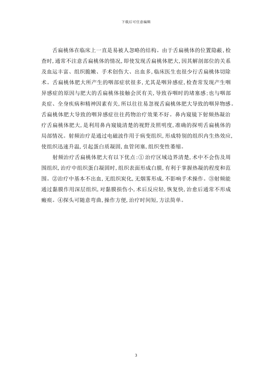 下鼻甲肥大能自愈吗_第3页