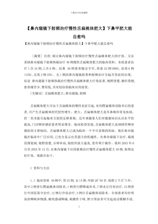 下鼻甲肥大能自愈吗