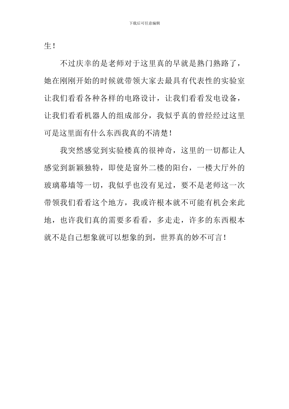 不一样的上课方式作文_第2页