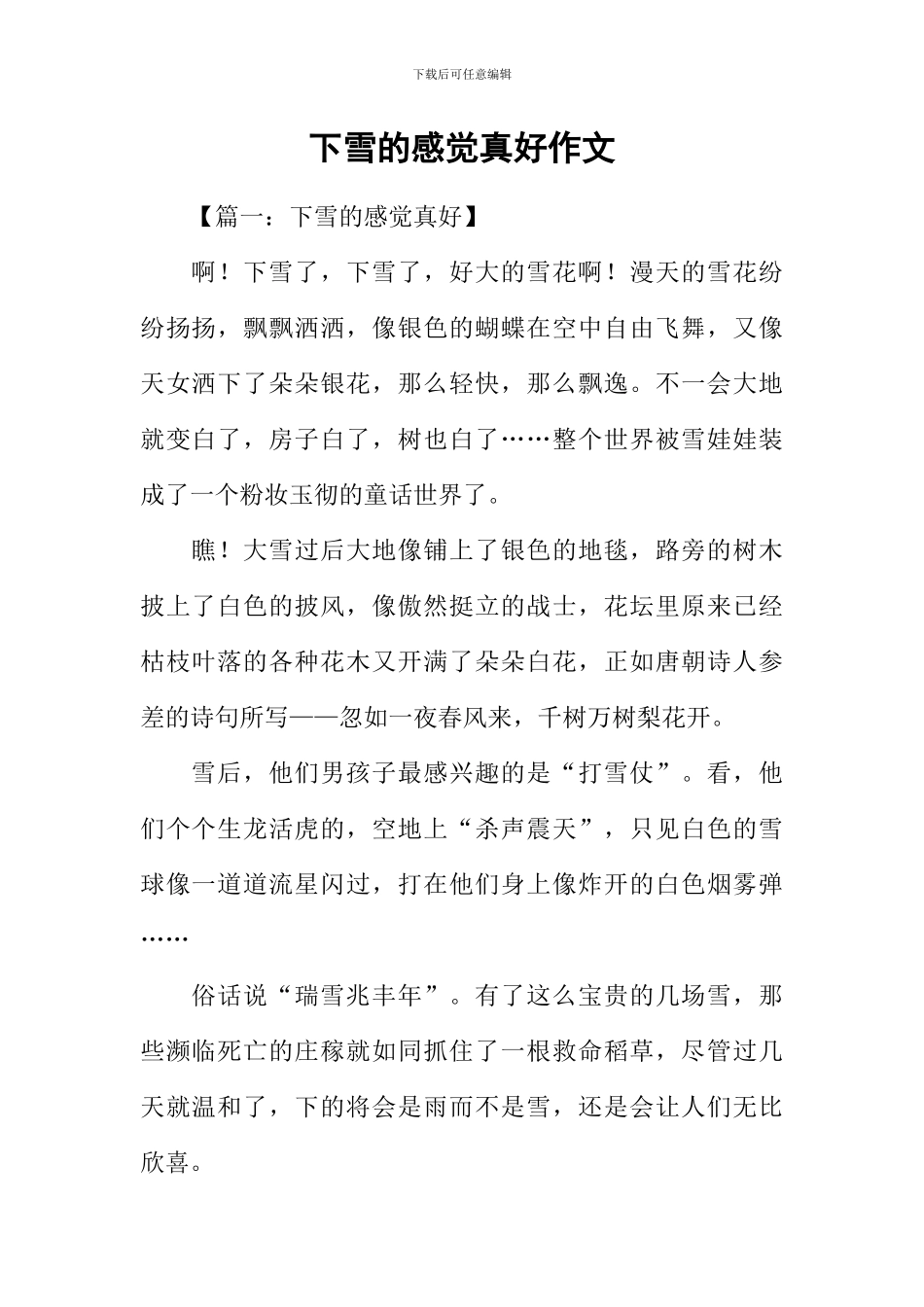 下雪的感觉真好作文_第1页