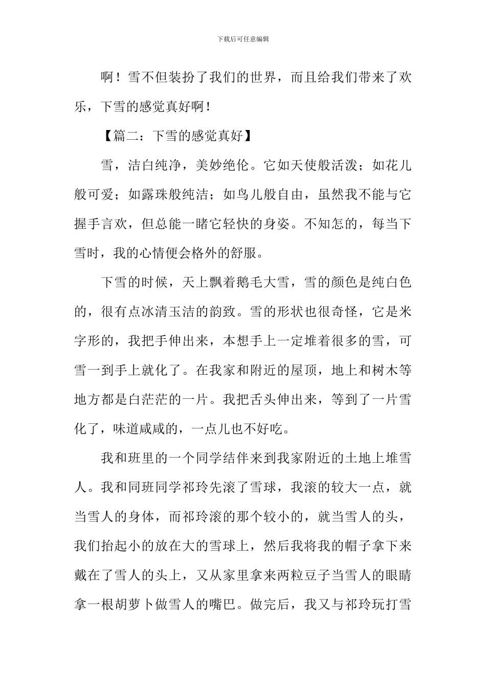 下雪的感觉真好作文_第2页