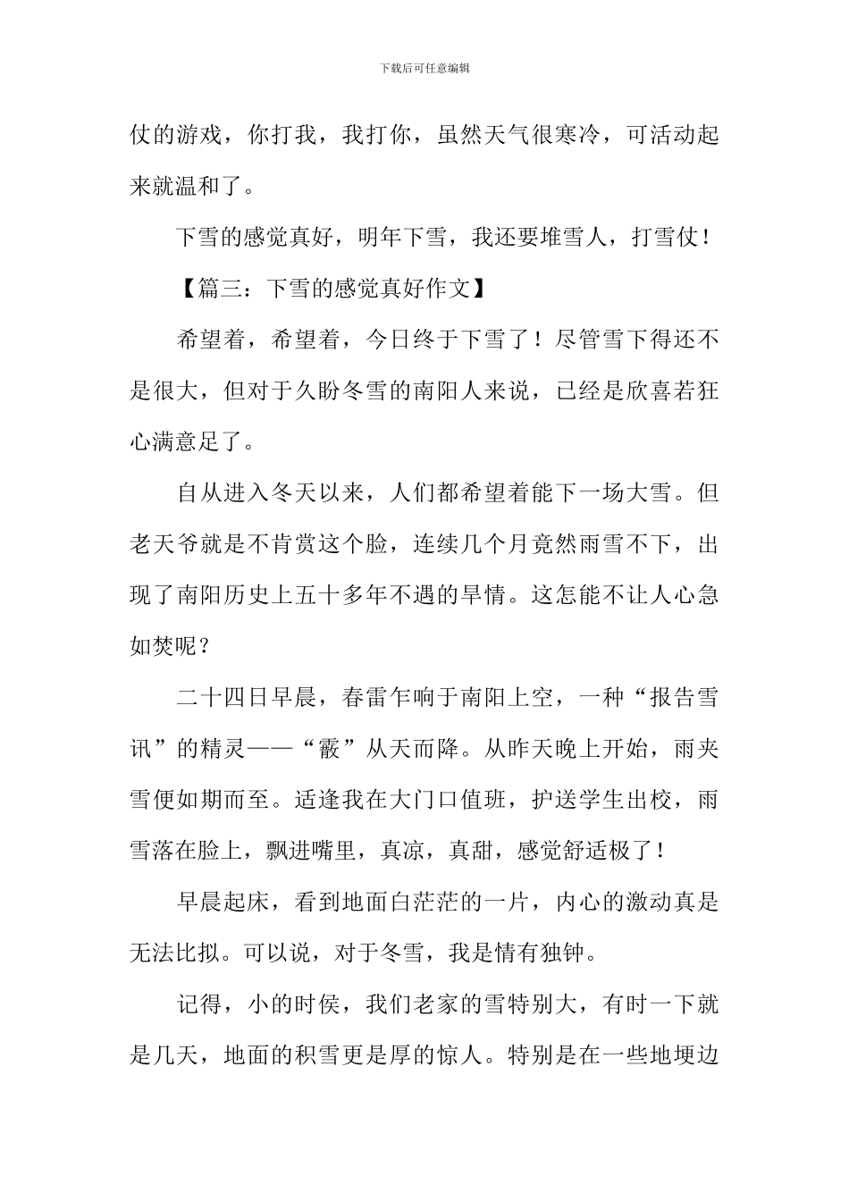 下雪的感觉真好作文_第3页