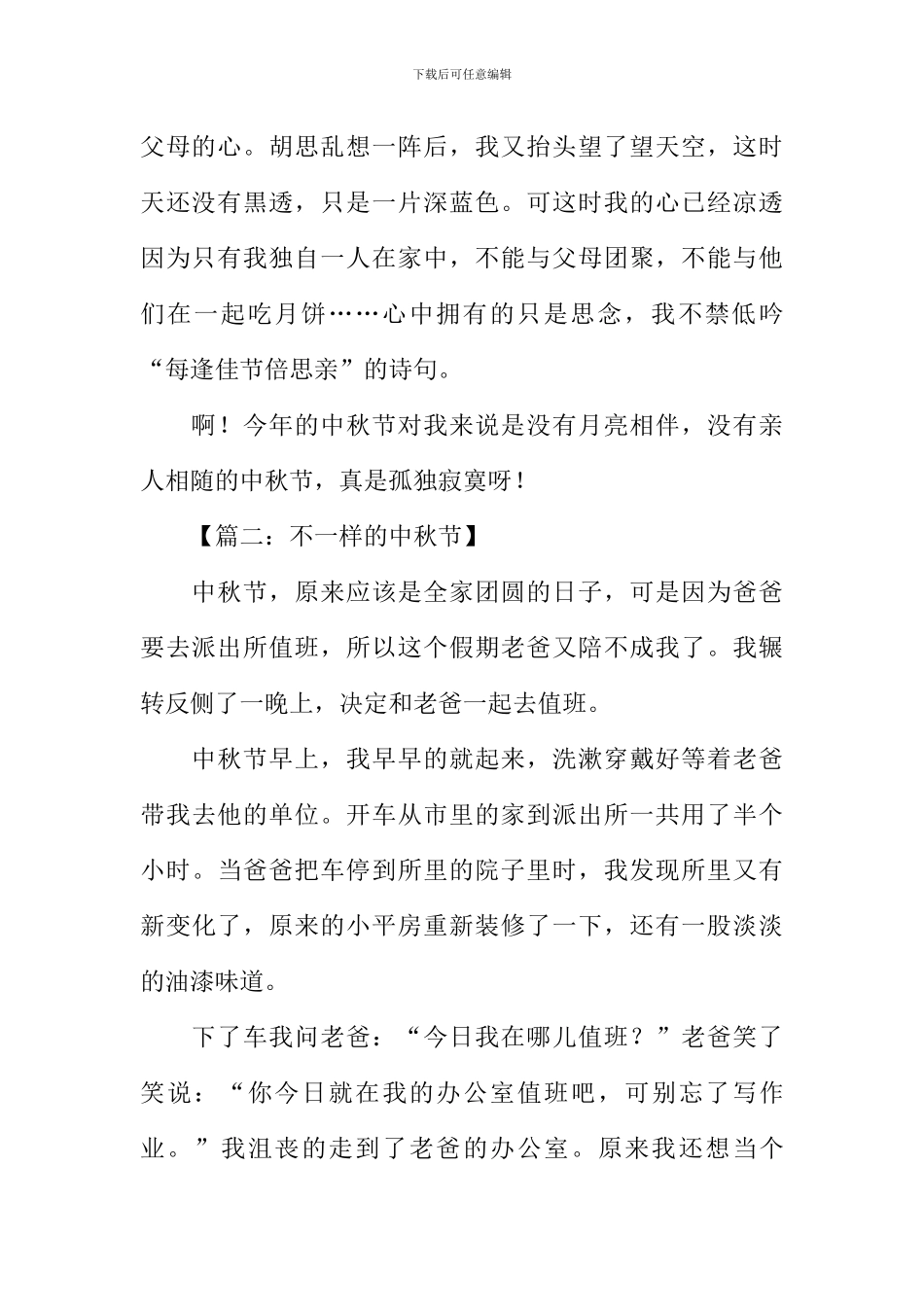 不一样的中秋节作文-1_第2页