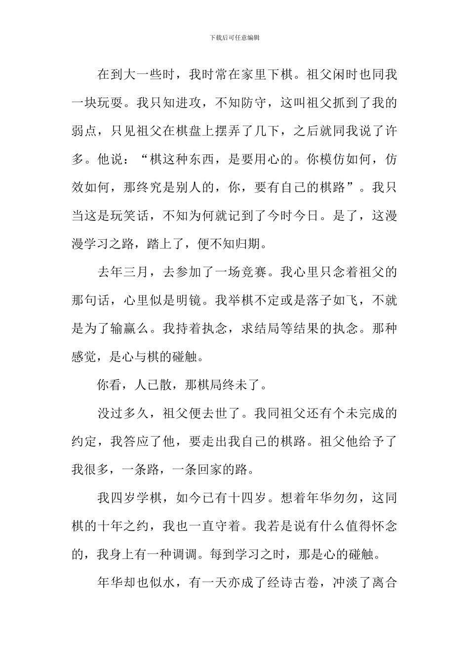 不一样的学习作文800字_第2页