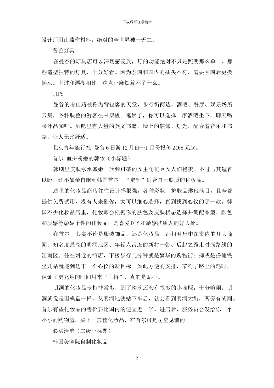 不一样的岁末购物之旅-不一样的游学之旅_第2页