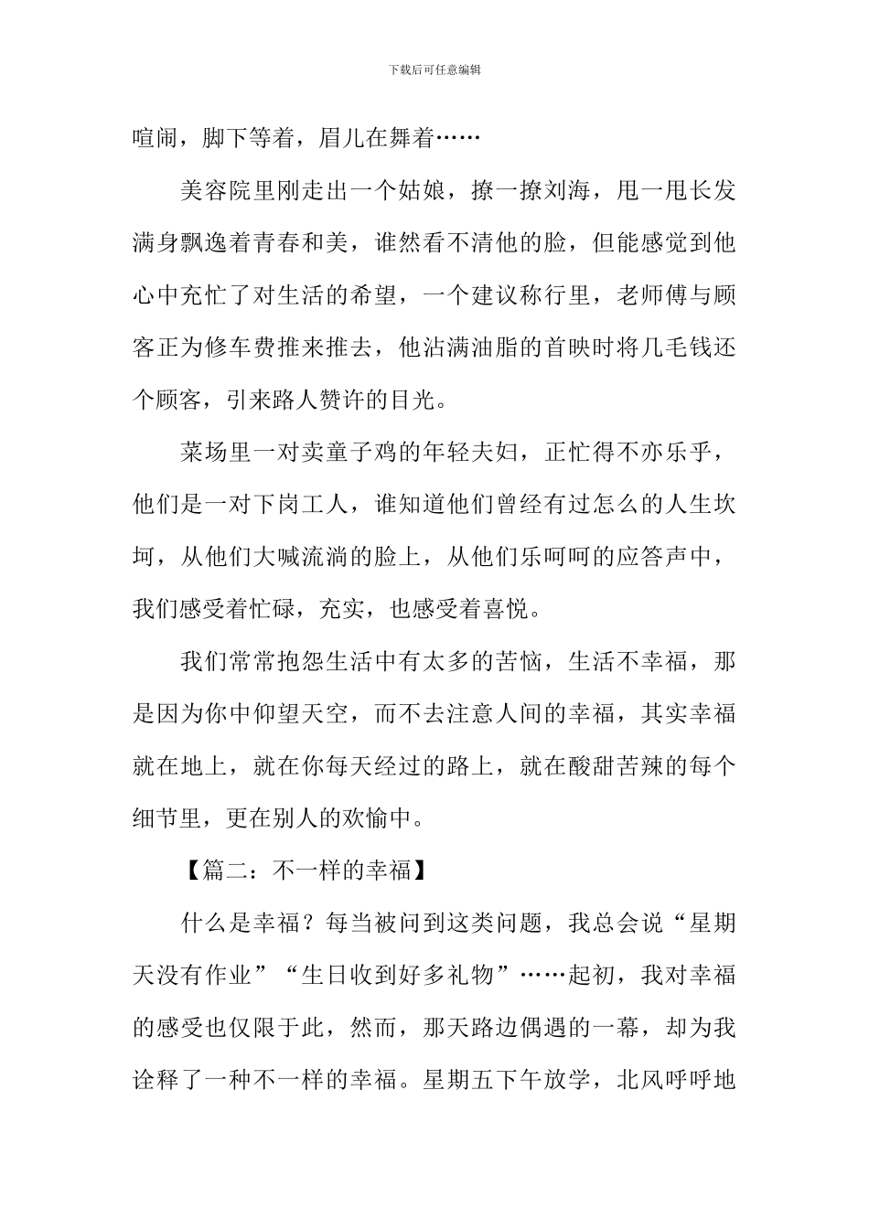 不一样的幸福作文_第2页