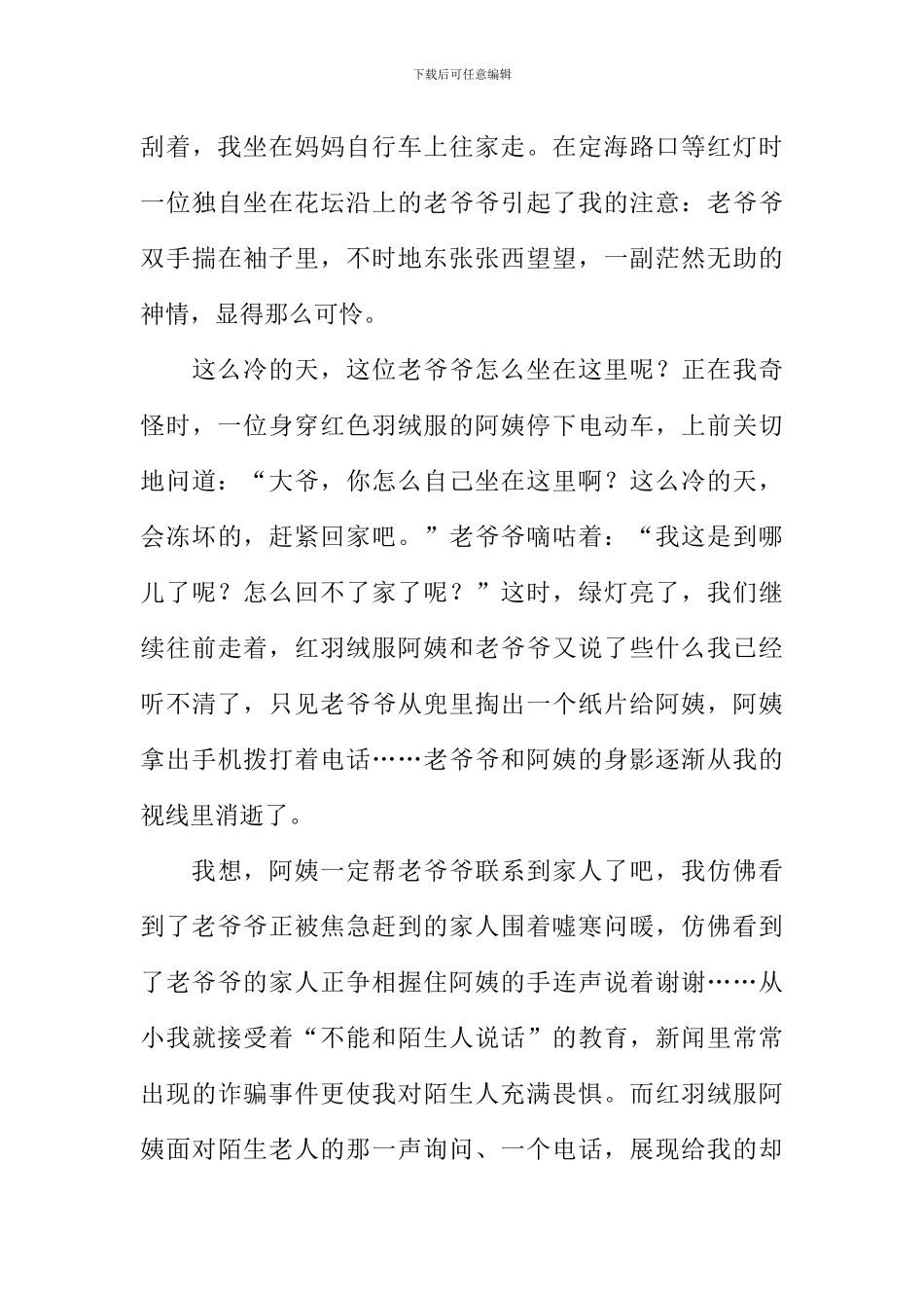 不一样的幸福作文_第3页