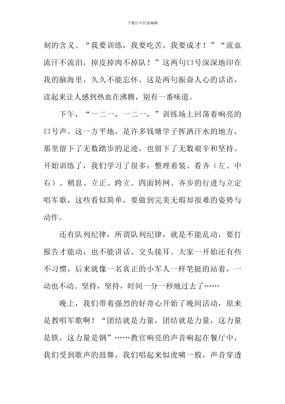 不一样的感觉作文_第2页