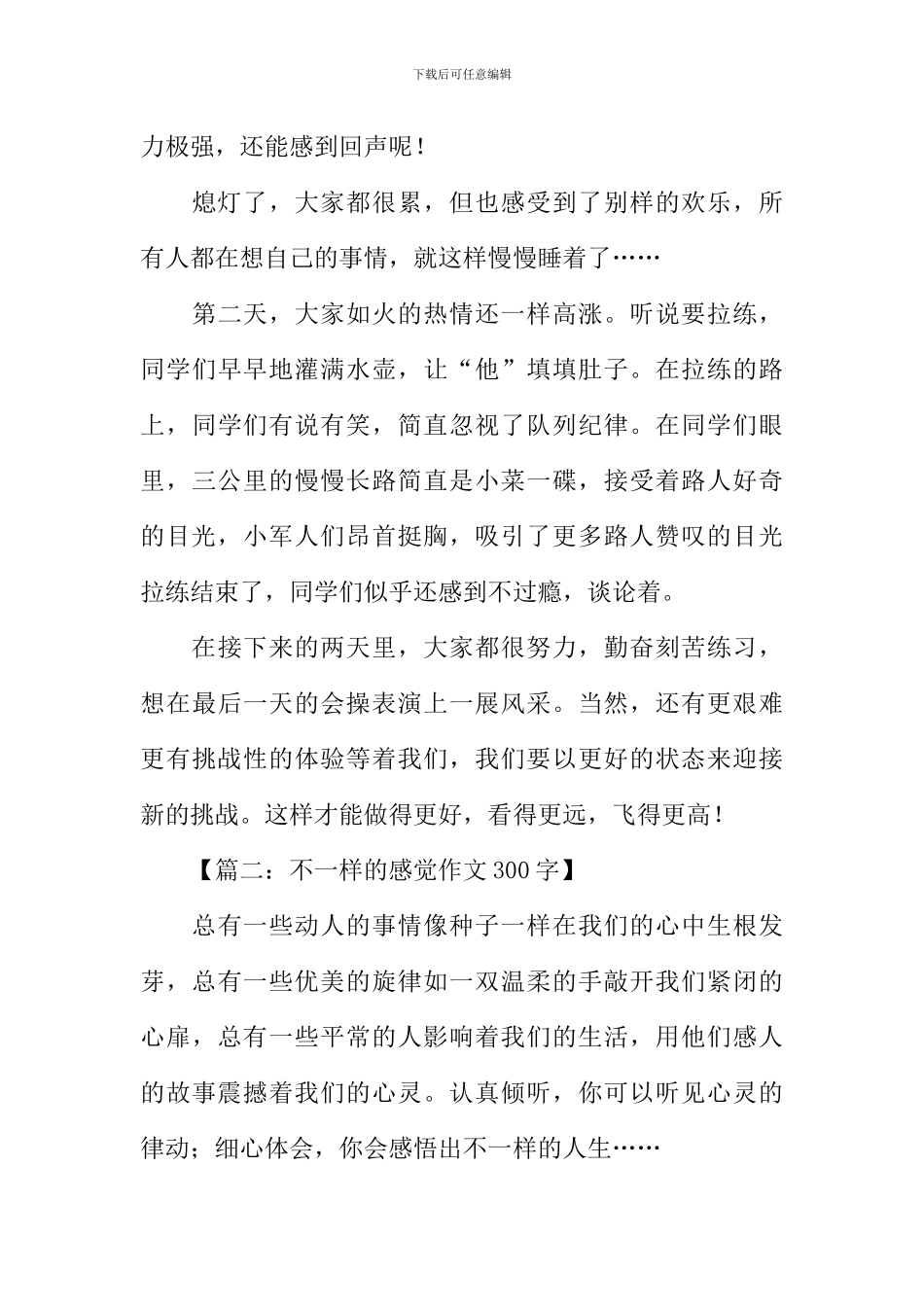 不一样的感觉作文_第3页