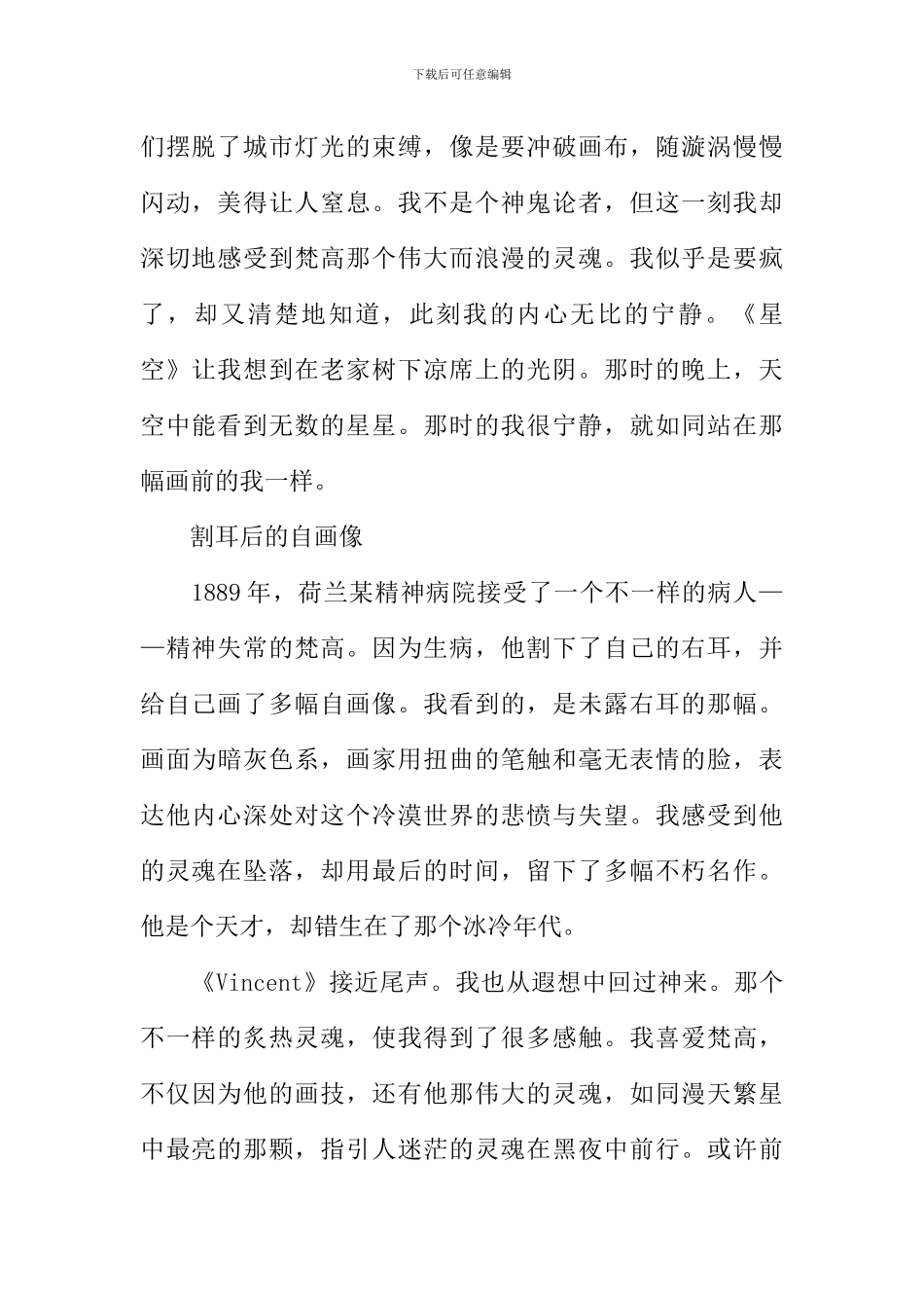 不一样的灵魂作文_第2页