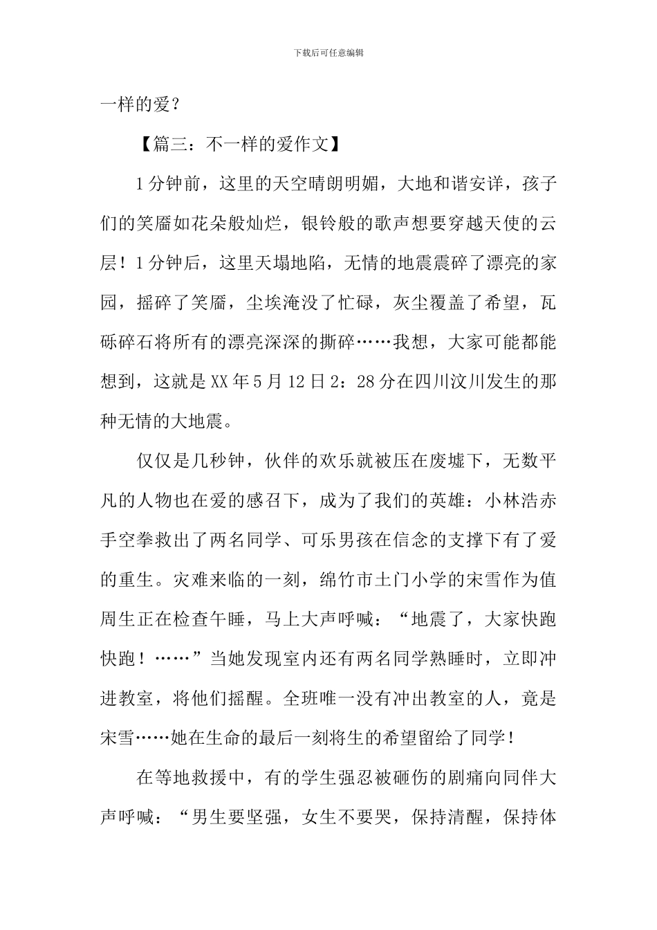 不一样的爱作文-1_第3页