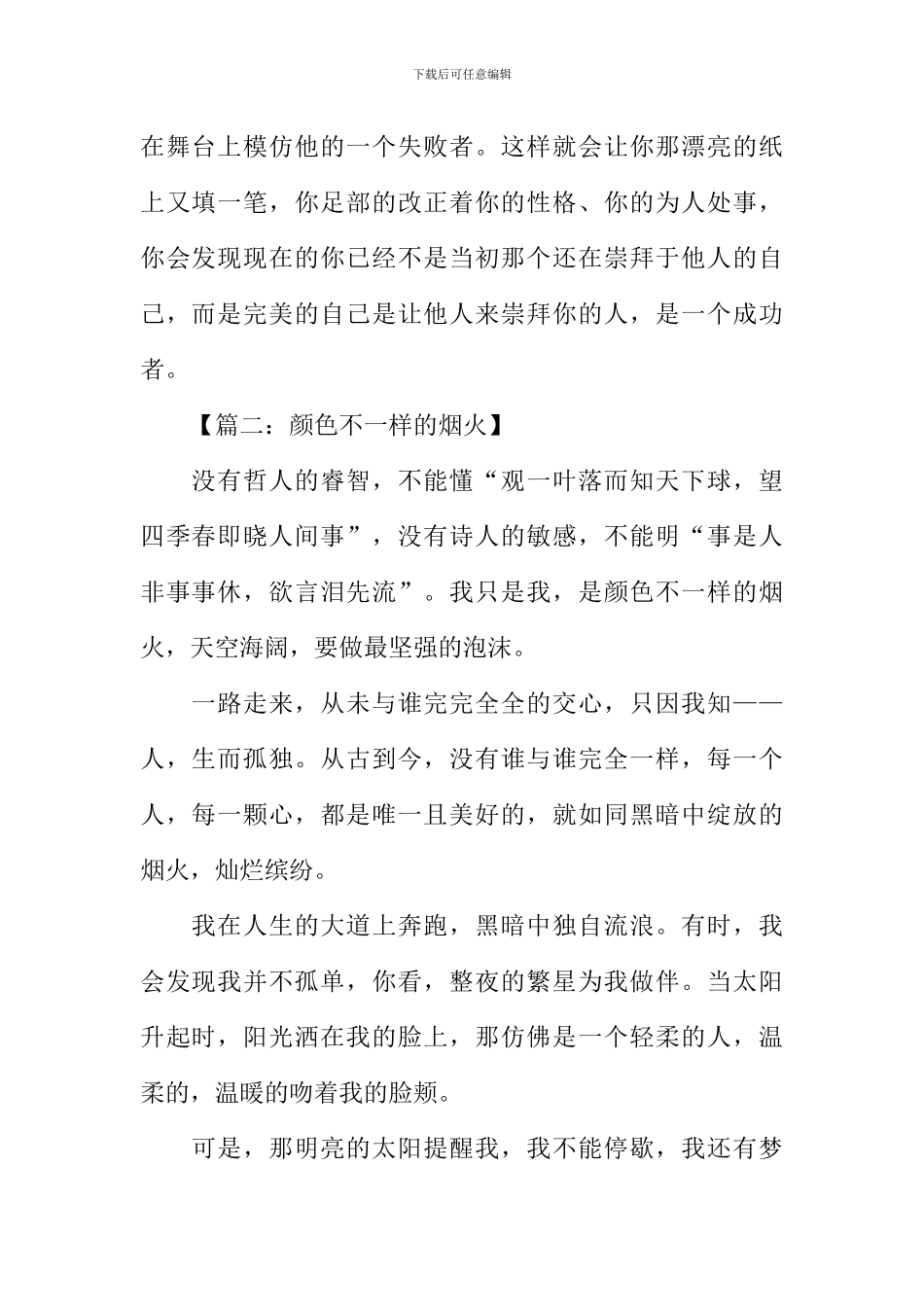 不一样的烟火作文_第2页