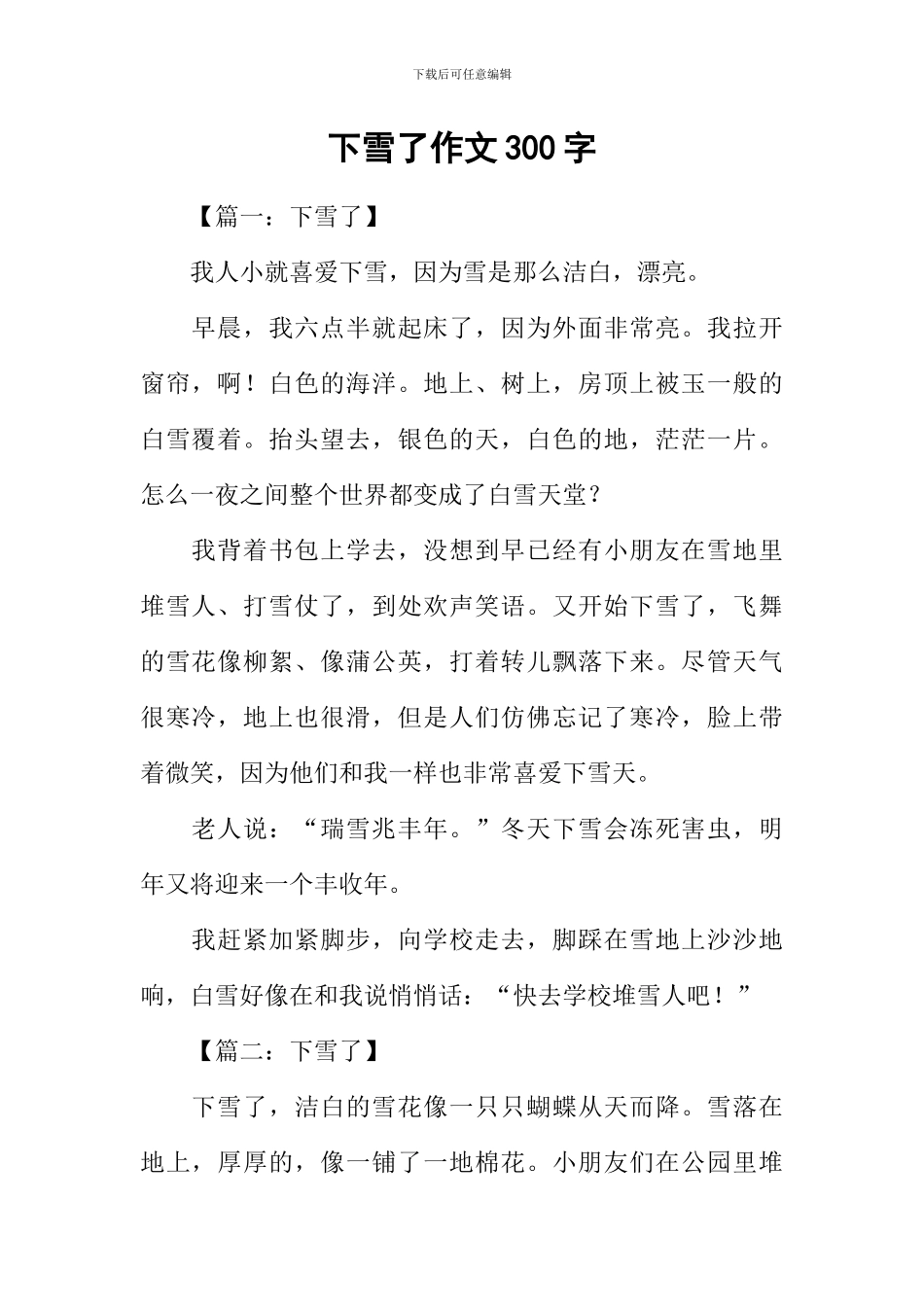 下雪了作文300字-3_第1页