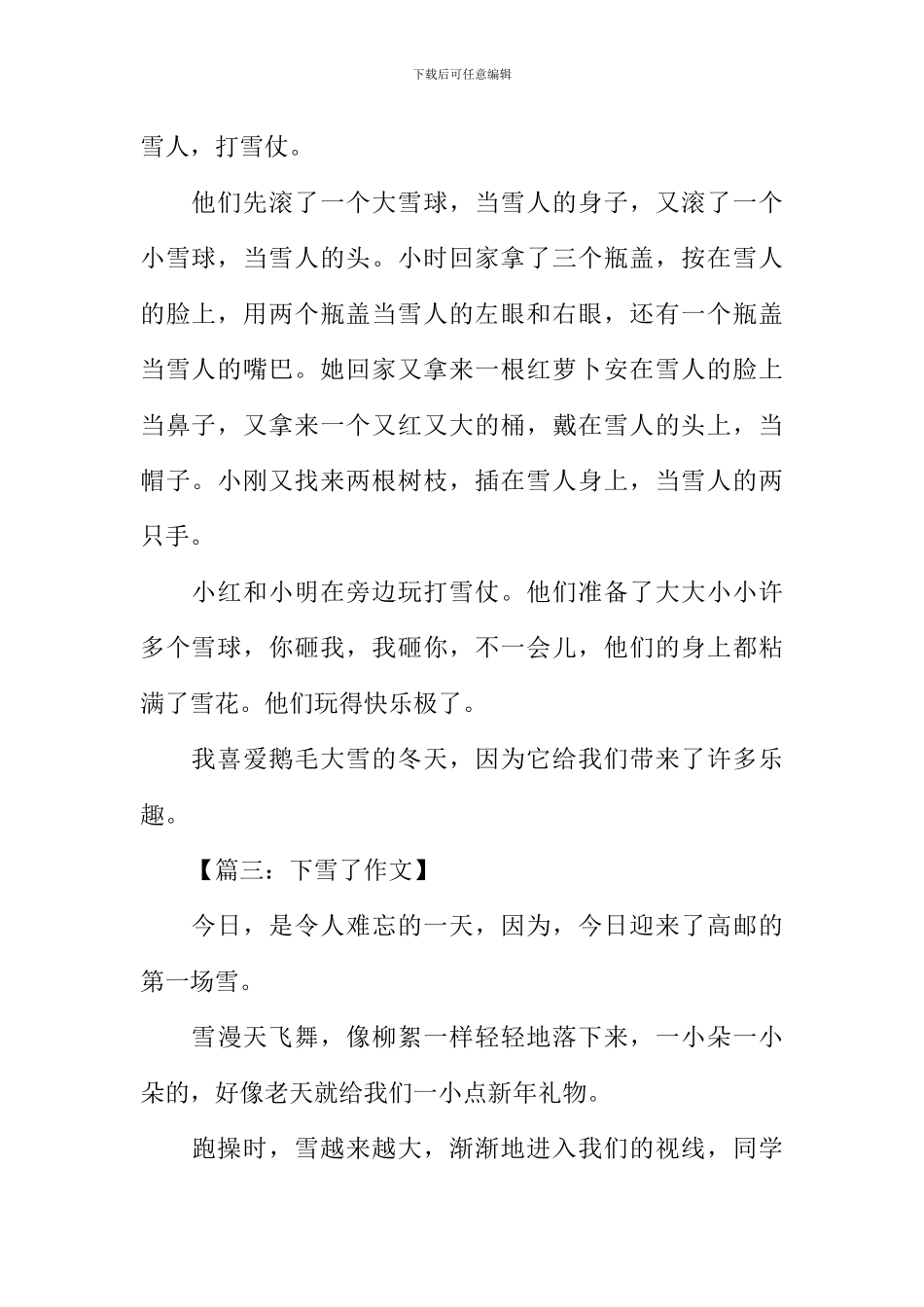 下雪了作文300字-3_第2页