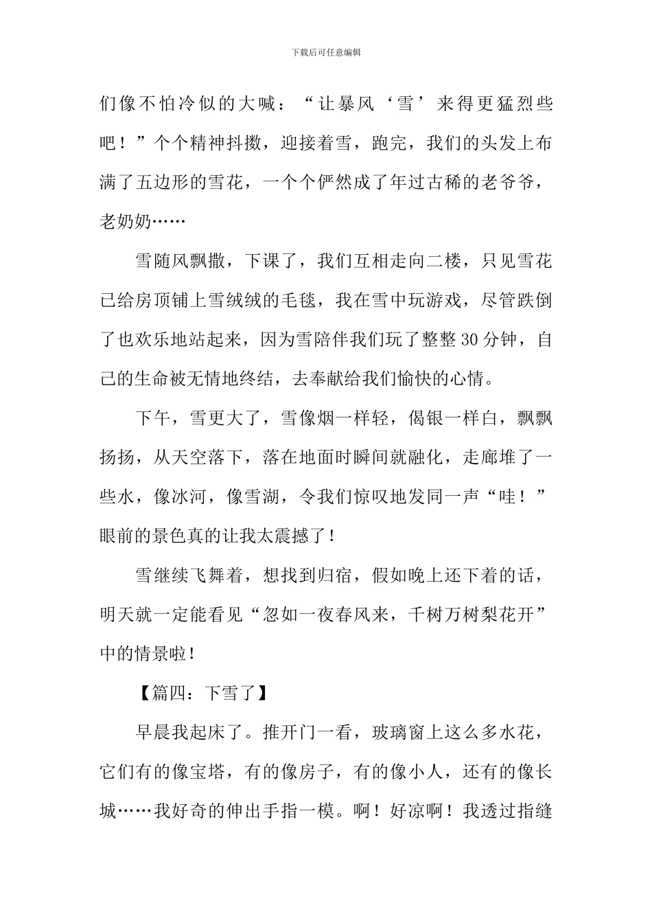 下雪了作文300字-3_第3页