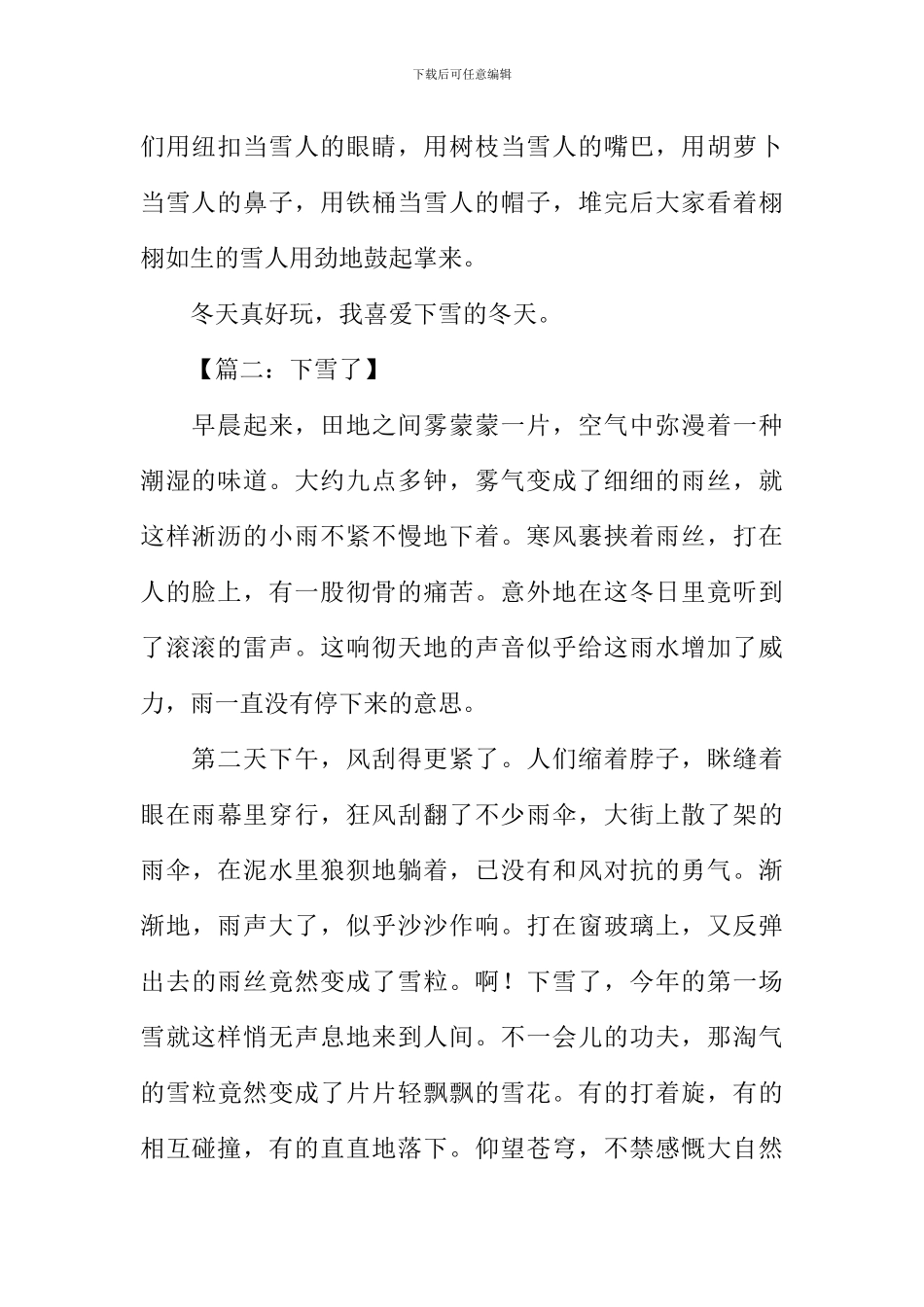 下雪了作文450字-2_第2页
