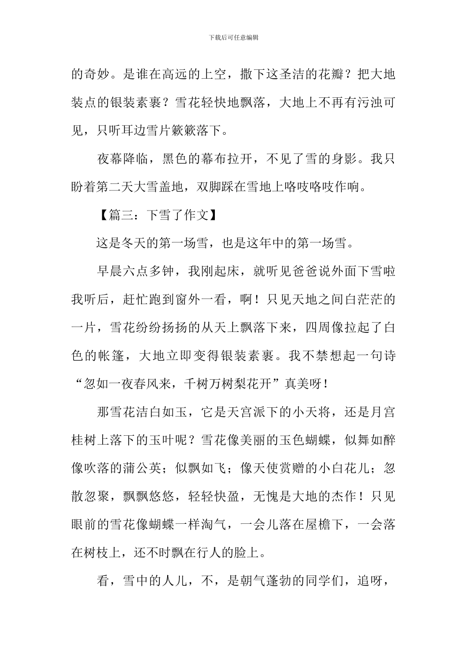 下雪了作文450字-2_第3页