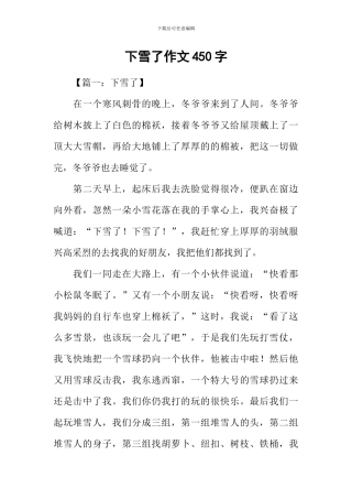 下雪了作文450字-2