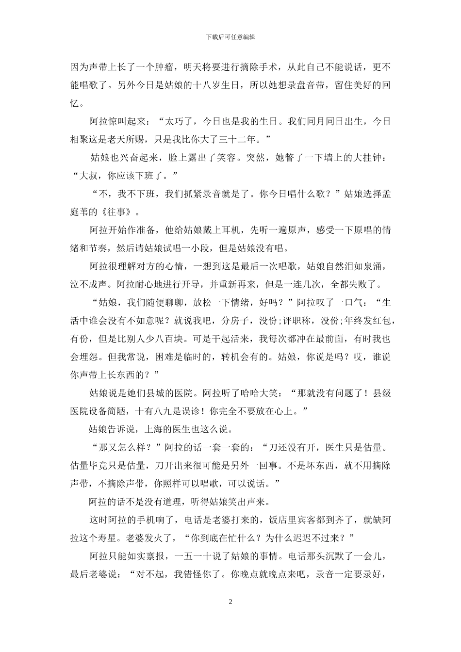 不一样的生日歌_第2页