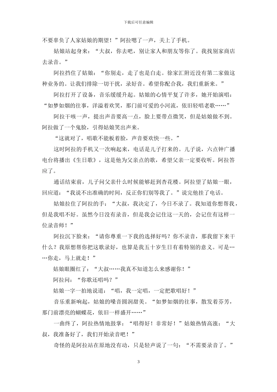 不一样的生日歌_第3页