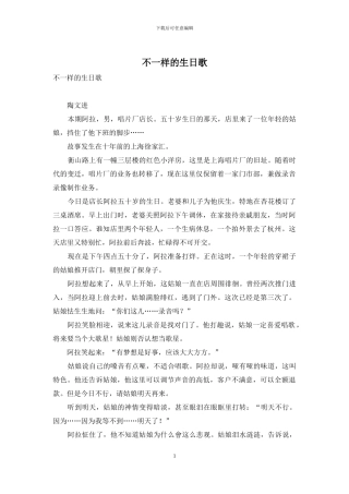 不一样的生日歌