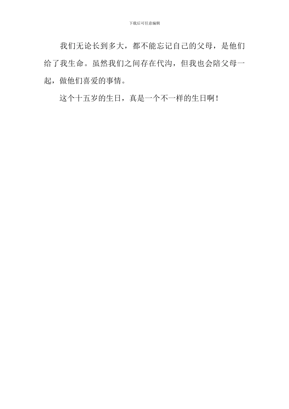不一样的生日作文_第2页