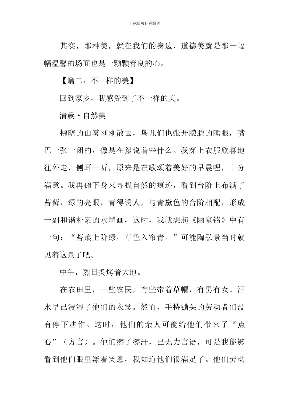 不一样的美作文_第2页