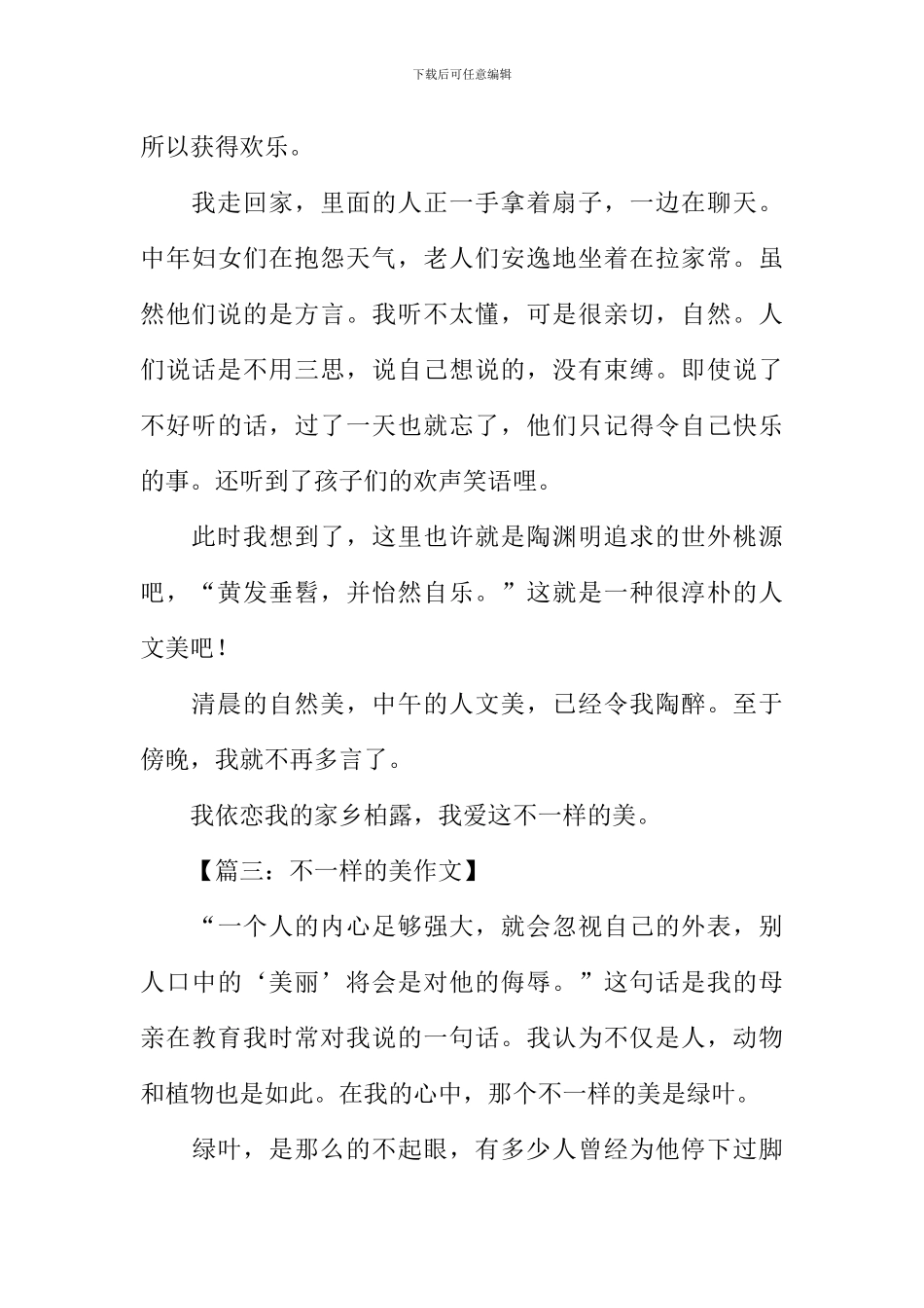 不一样的美作文_第3页