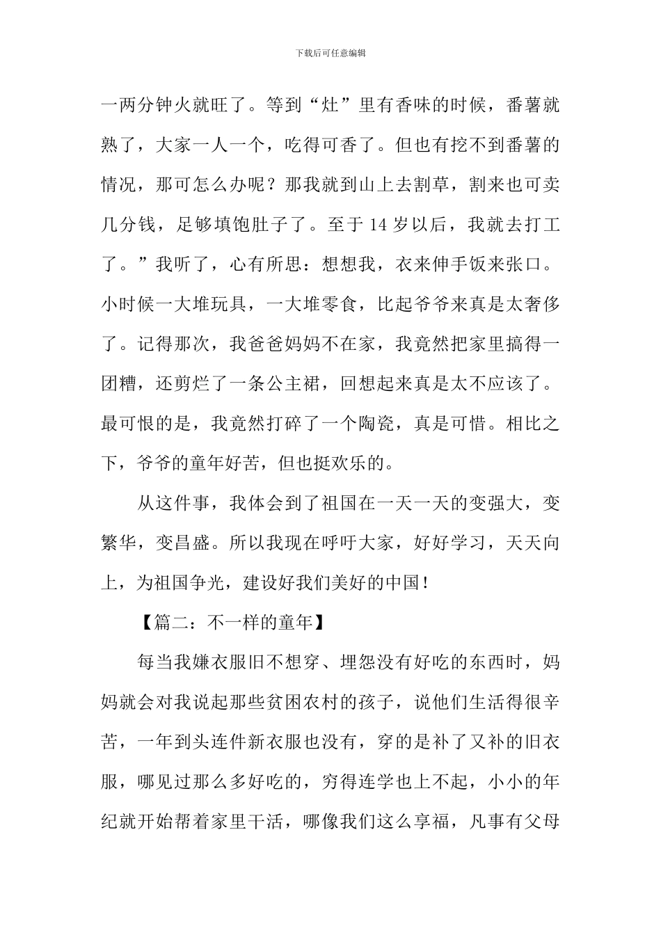 不一样的童年作文600字_第2页