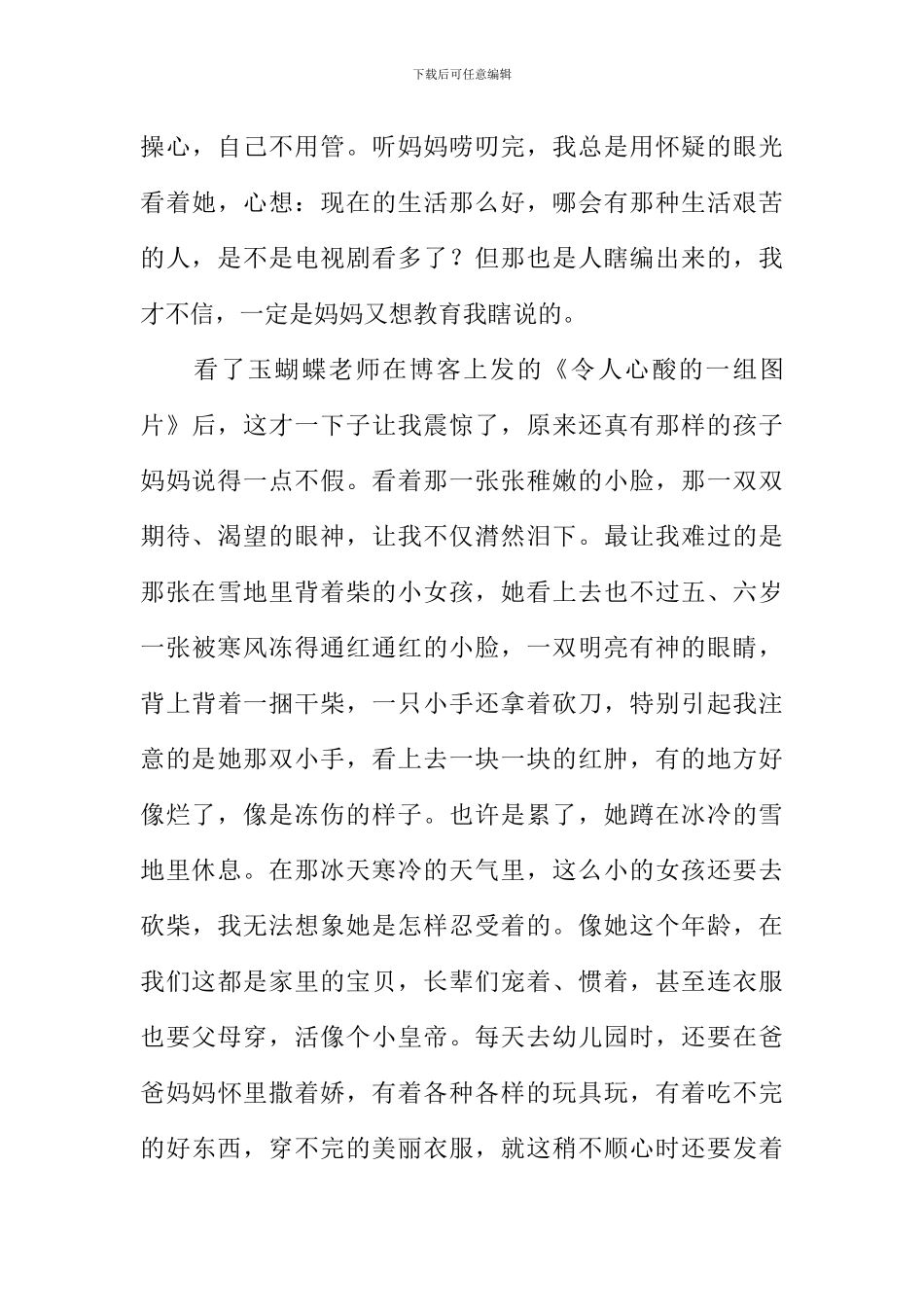 不一样的童年作文600字_第3页