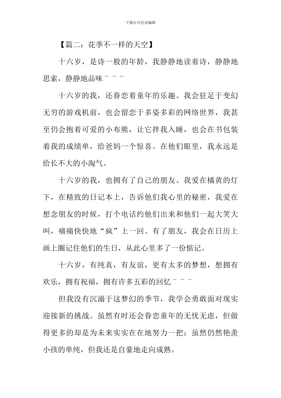 不一样的天空_第2页