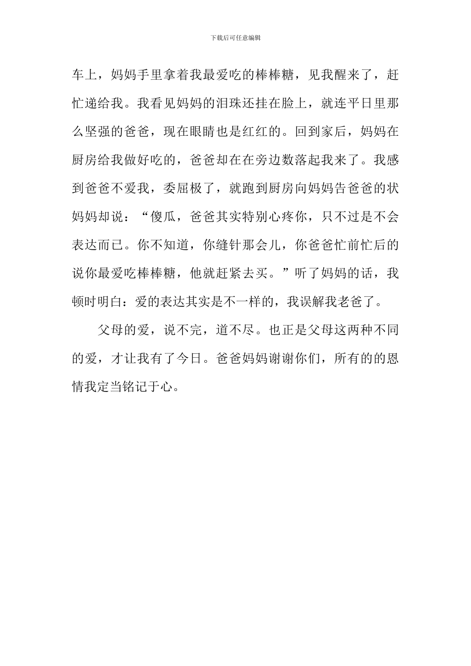 不一样的爱作文700字-1_第2页