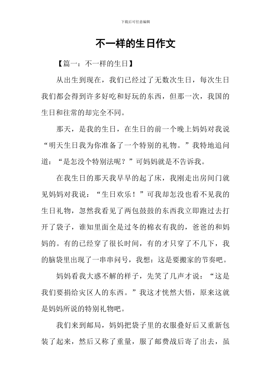 不一样的生日作文-1_第1页