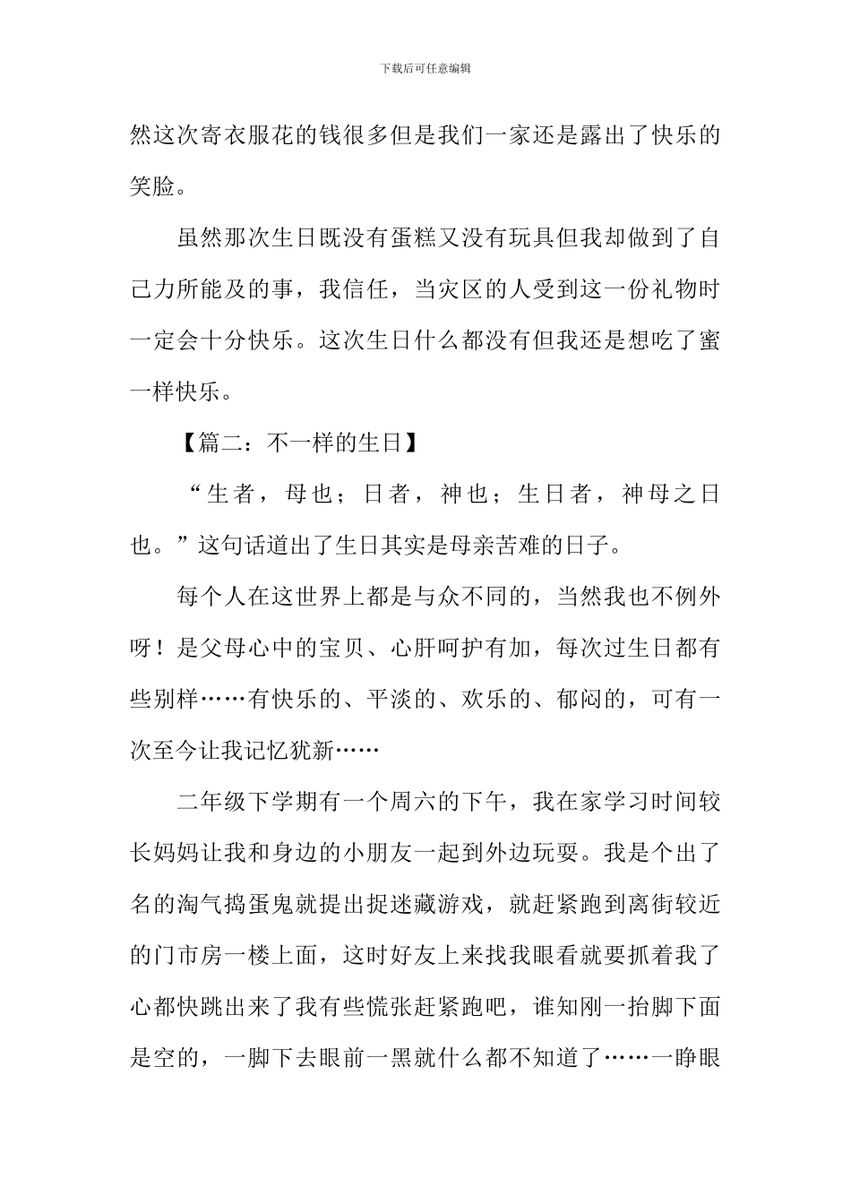 不一样的生日作文-1_第2页