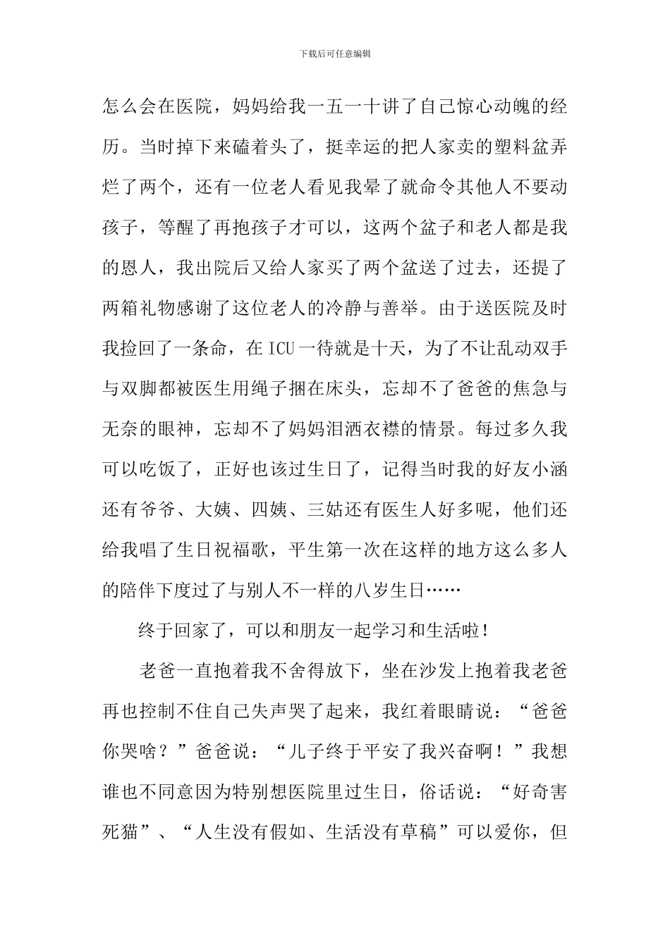 不一样的生日作文-1_第3页