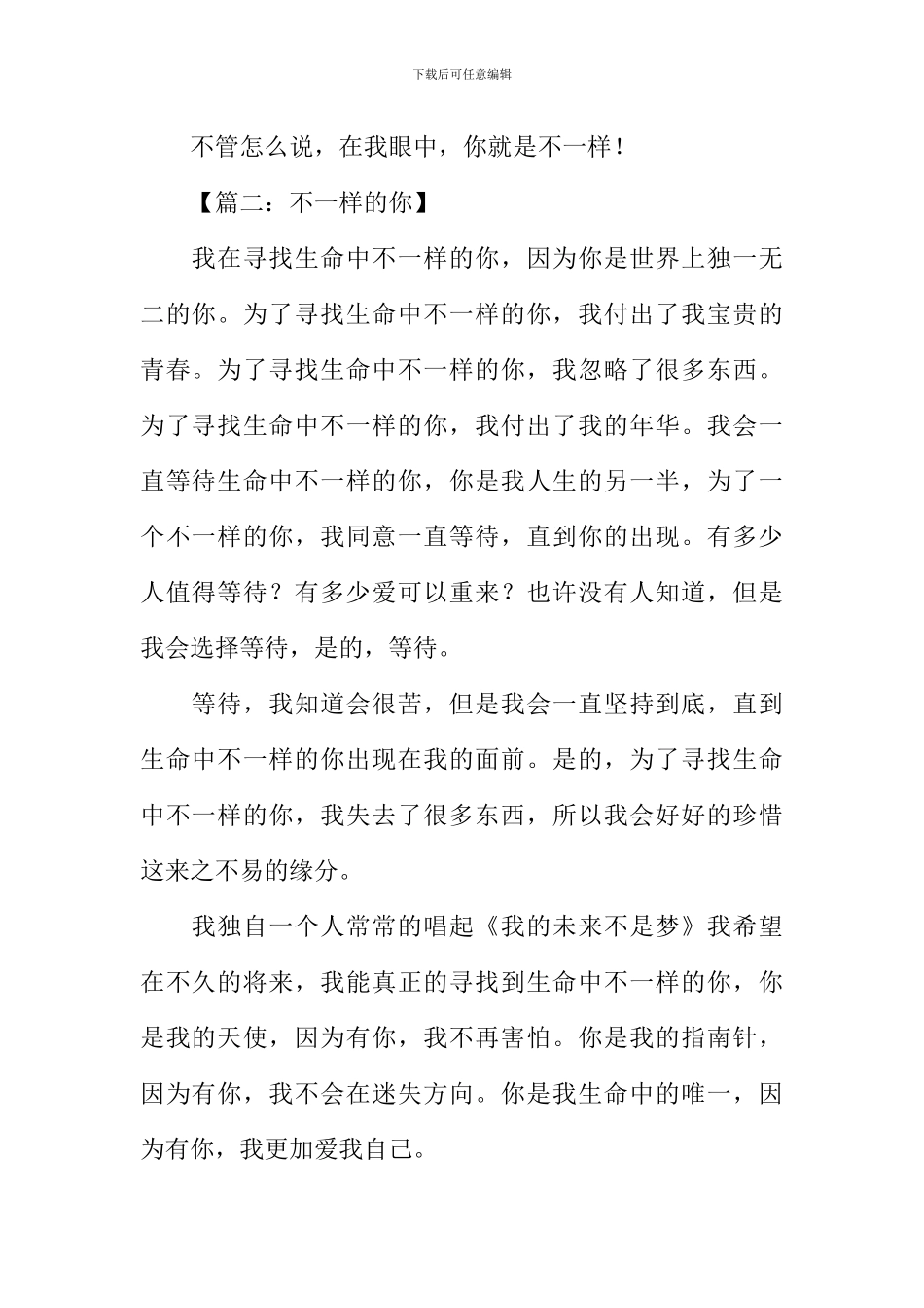 不一样的你作文_第2页