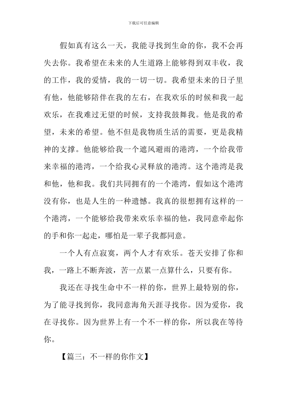 不一样的你作文_第3页