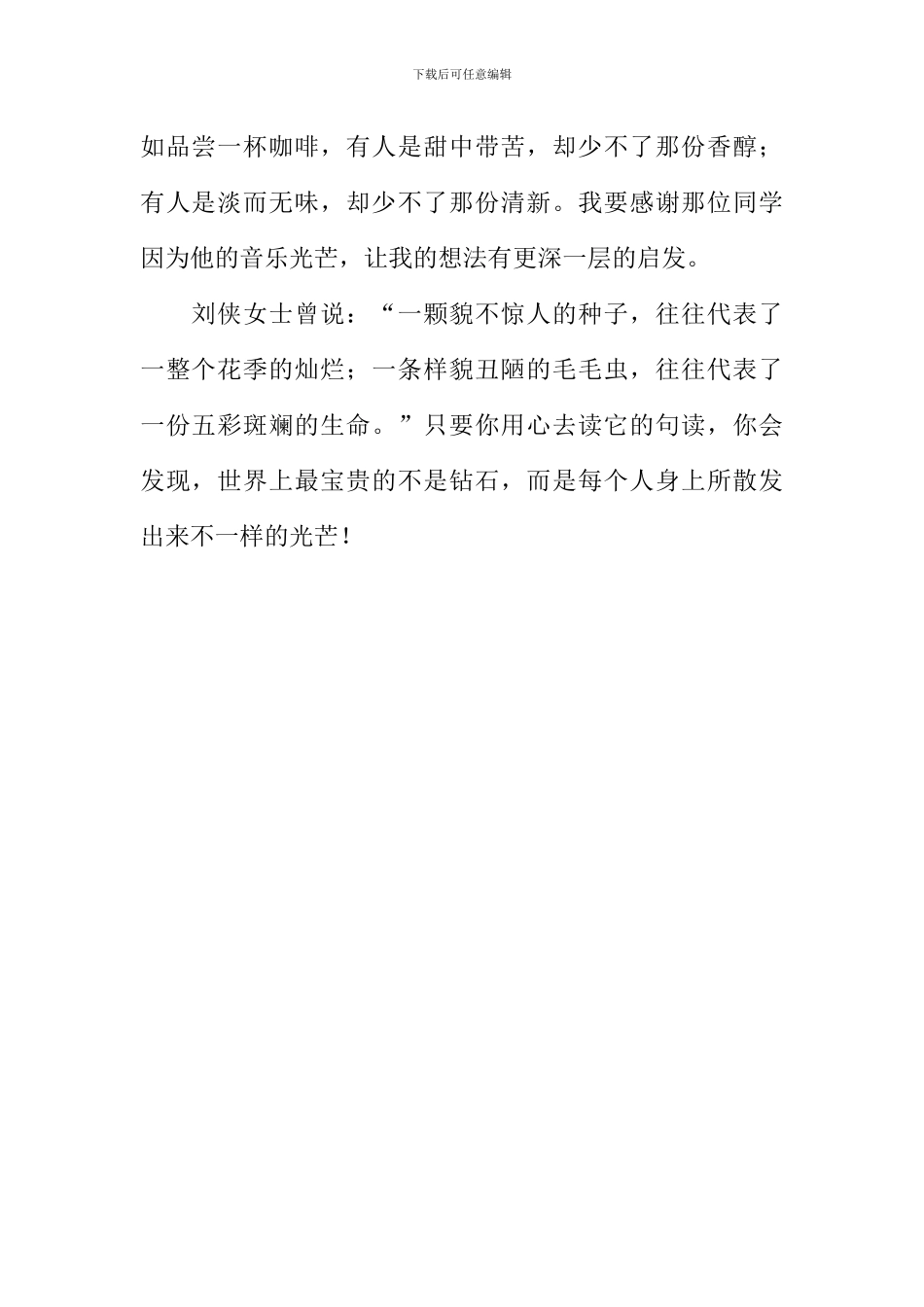 不一样的光芒作文600字_第2页