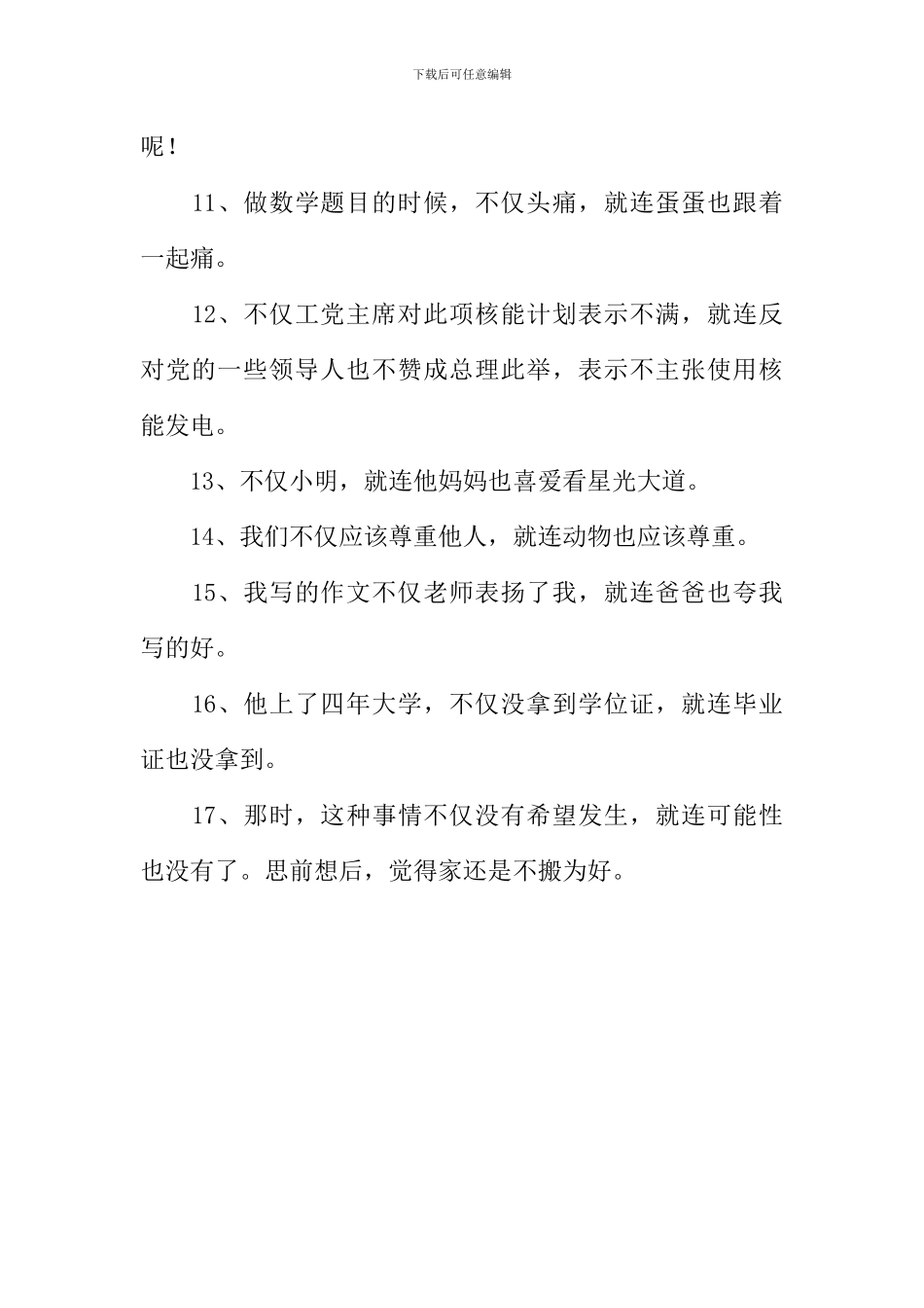 不仅就连也造句_第2页